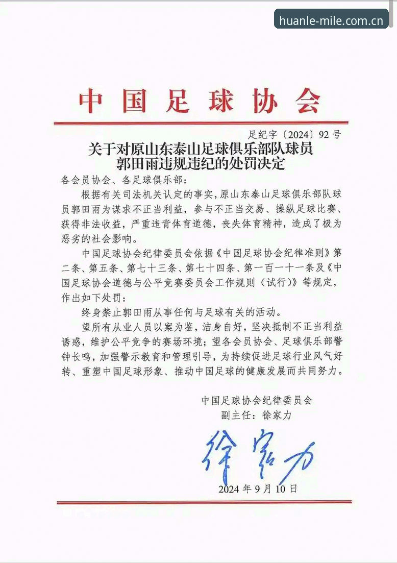 米乐安全吗 中国足协第三批禁足名单全面解析:从行业乱象看体育平台责任担当